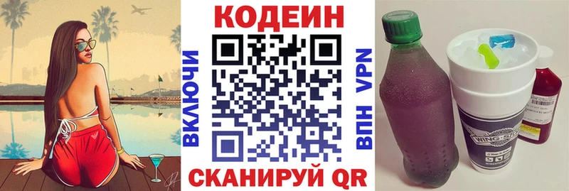 дарнет шоп  Ирбит  Кодеиновый сироп Lean напиток Lean (лин) 
