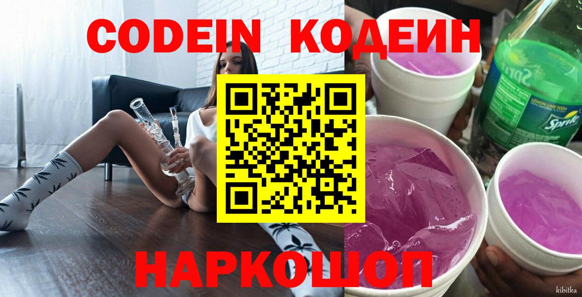 Кодеин напиток Lean (лин)  Вход с VPN  Codein напиток Lean (лин)  Ирбит 
