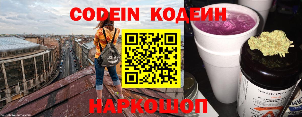 Codein Purple Drank Ирбит